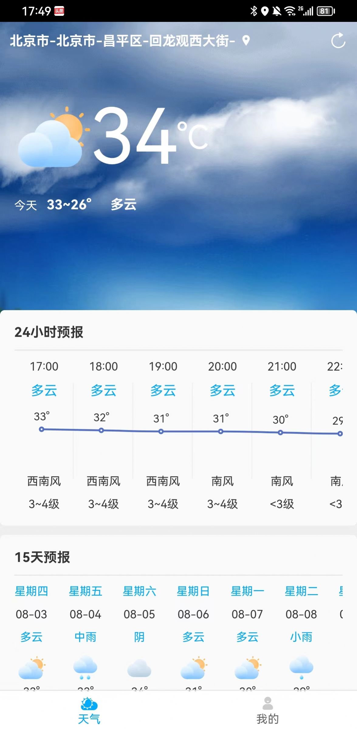 雷公天气预报
