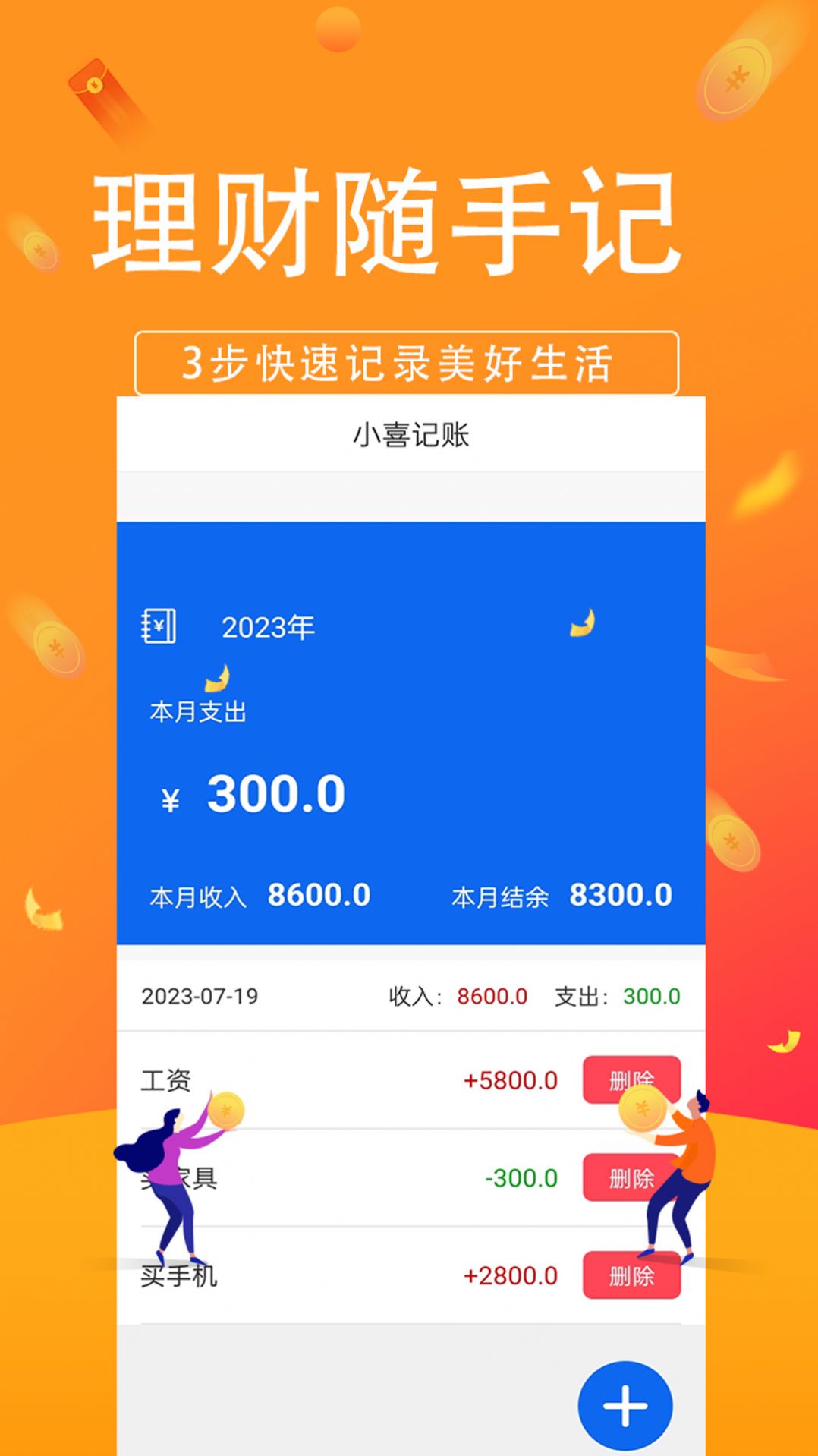 小喜记账app安卓版图片1