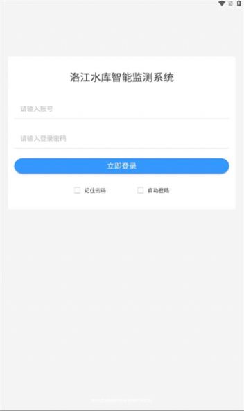 洛江智慧水库官方app最新版下载图片1