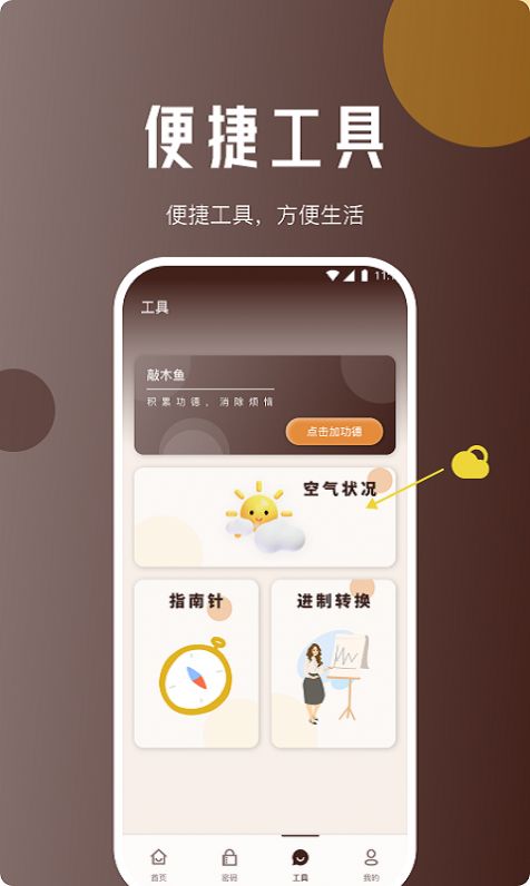 地鼠上网精灵app手机版图片1