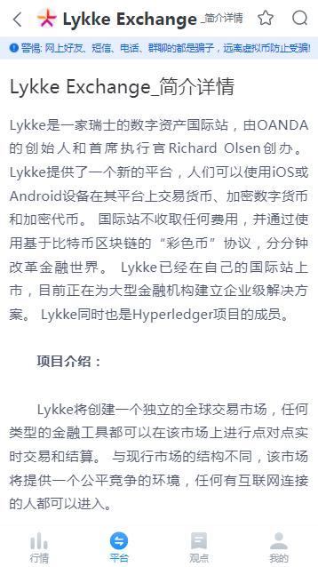 Lykke Exchangeappٷ  v1.0ͼ2