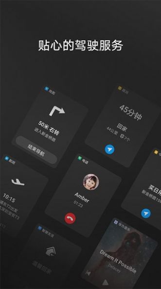 华为hicar智行app下载官方车机版图片1