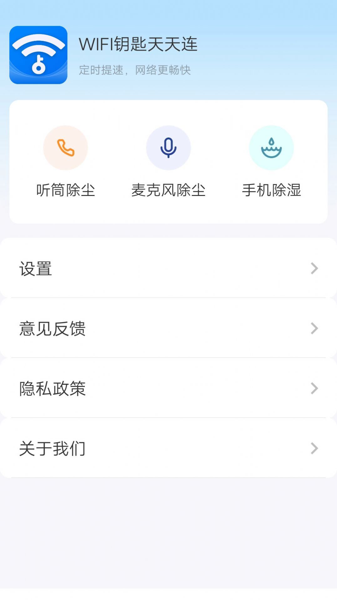 WIFIԿappٷ  v4.3.55.00ͼ2