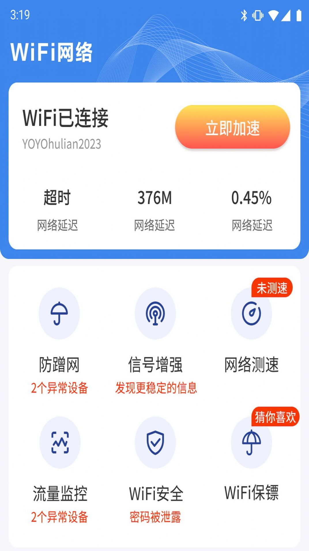 WIFIԿappٷ  v4.3.55.00ͼ1