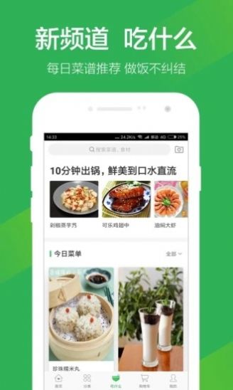 叮咚买菜app官方最新免费版图片1