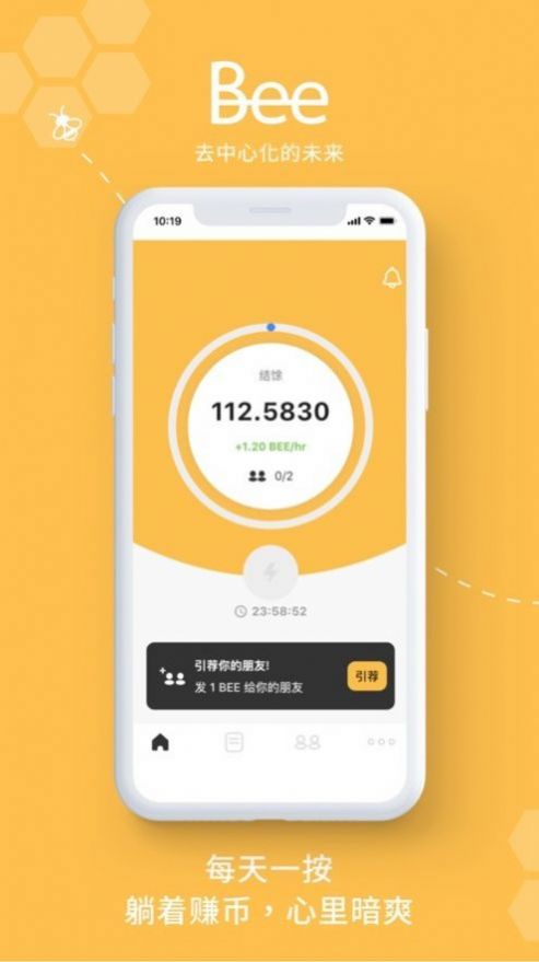 Bee networkٷ°汾app  v0ͼ1