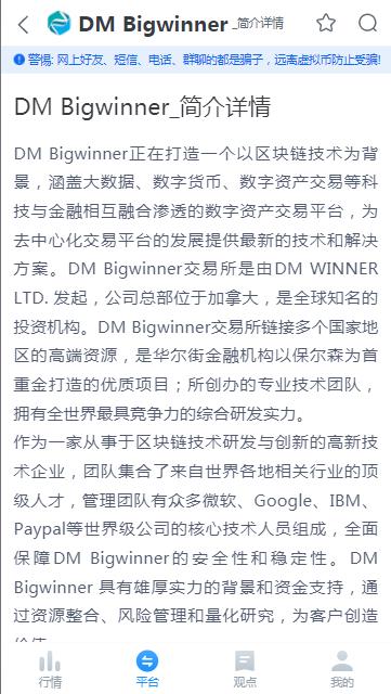 DM Bigwinnerapp°  v0ͼ2