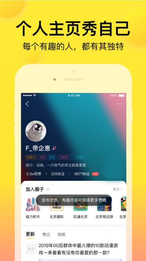 微趣互动社区app最新版图片1