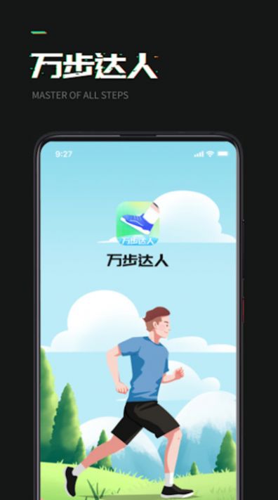 万步达人app官方版图片1