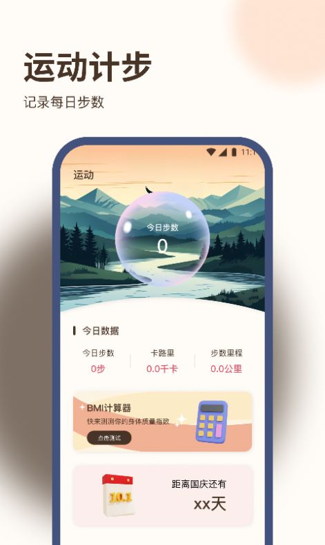 好运计步王app最新版图片1