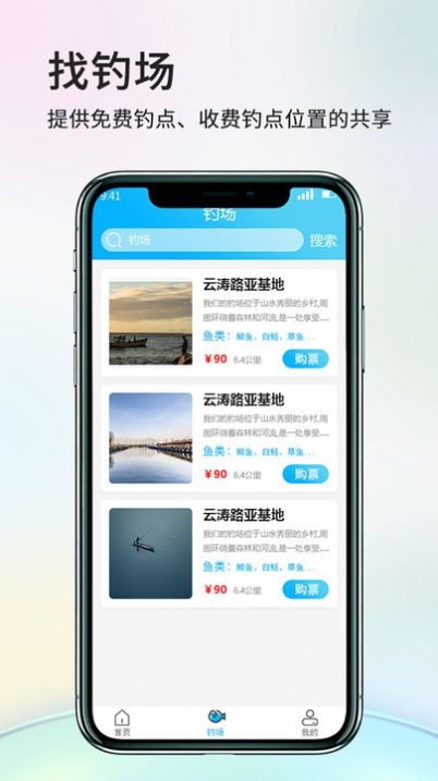 游钓大夏app官方版图片1