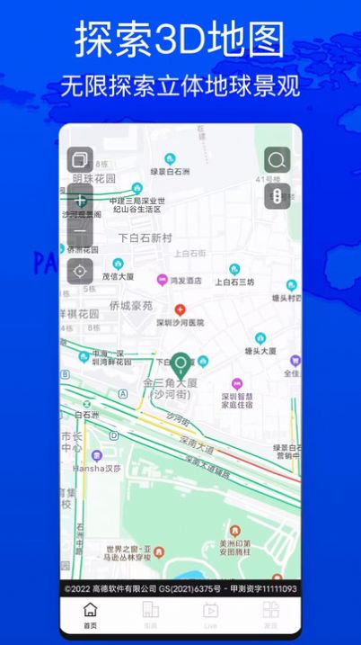 天眼测绘街景地图