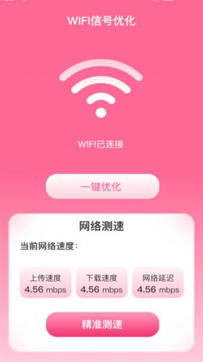 WiFiʿAPPٷ  v2.0.1ͼ2