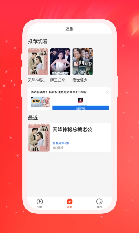 多多好剧短剧