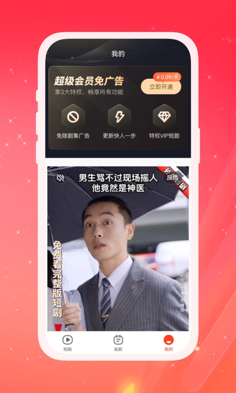 多多好剧短剧