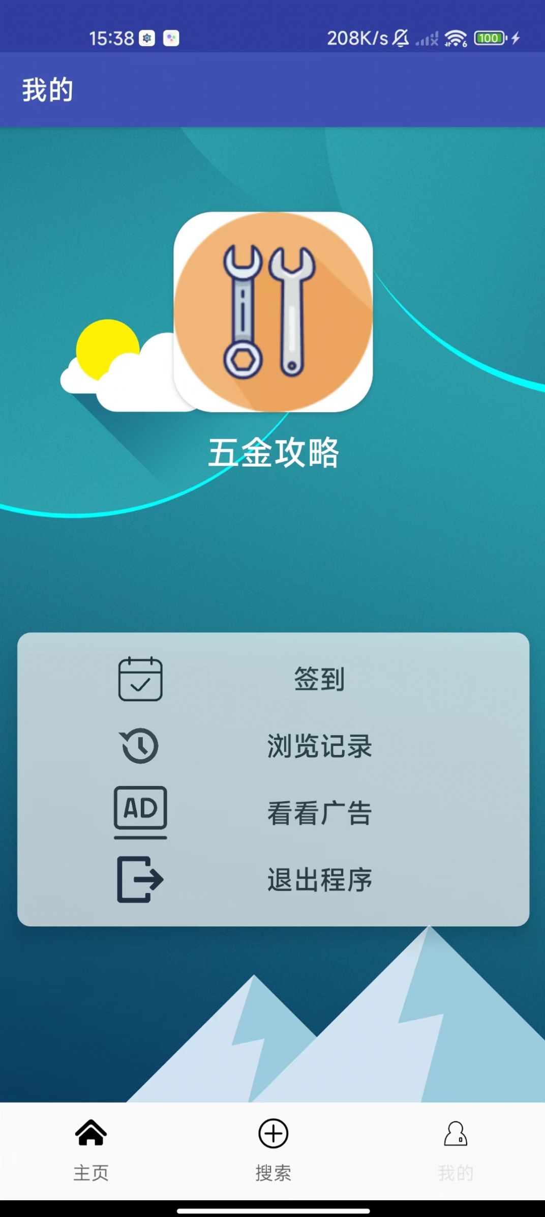 五金攻略app官方版图片1