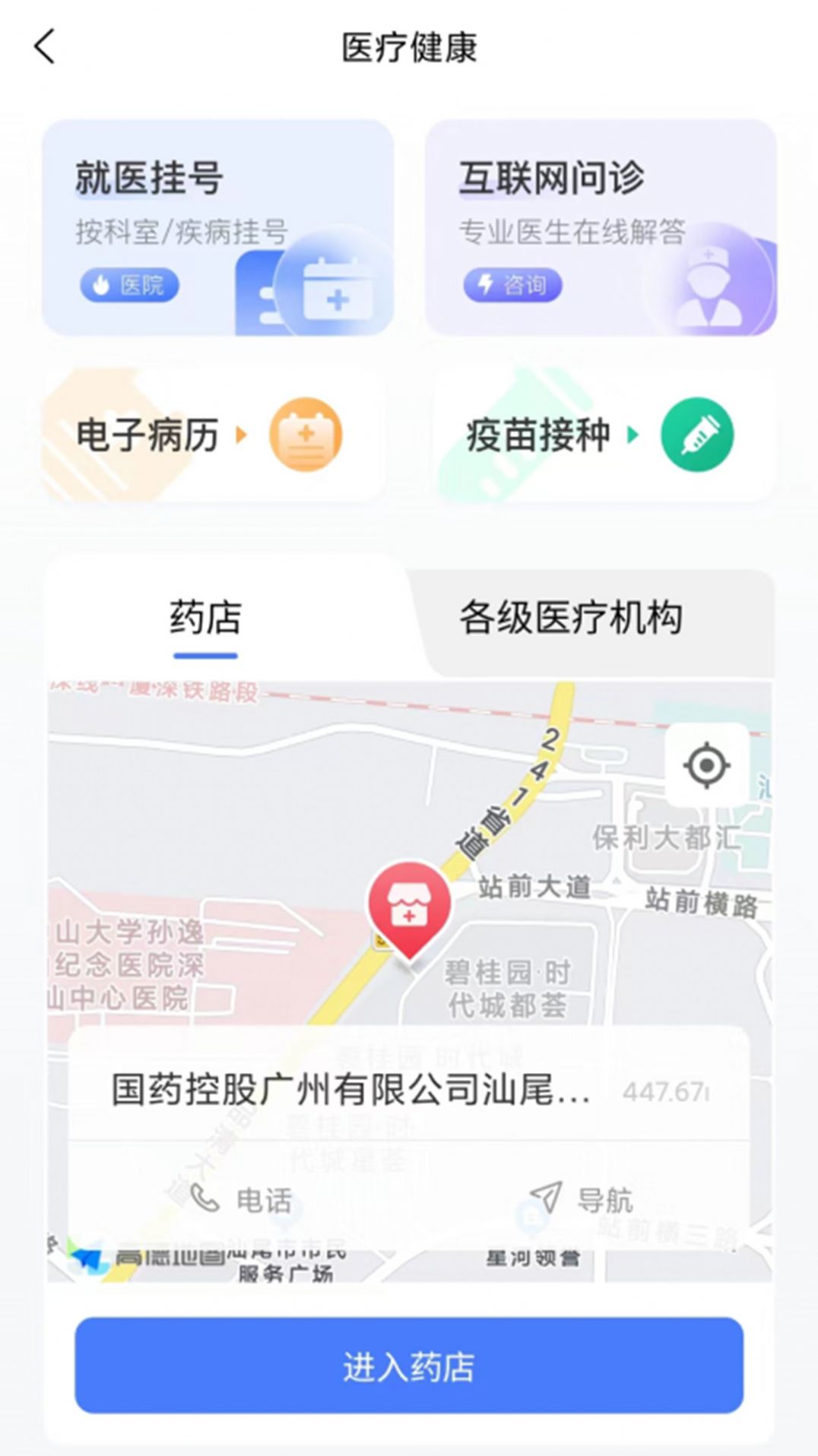 i汕尾app官方版图片1