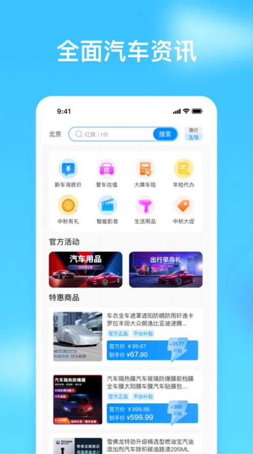 车讯通app下载安装官方版图片1
