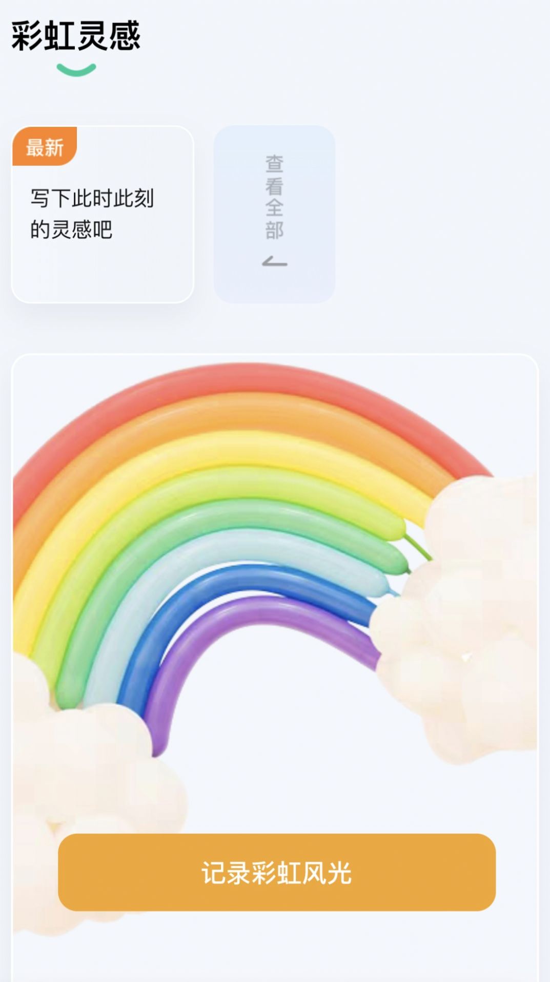 彩虹刷刷工具
