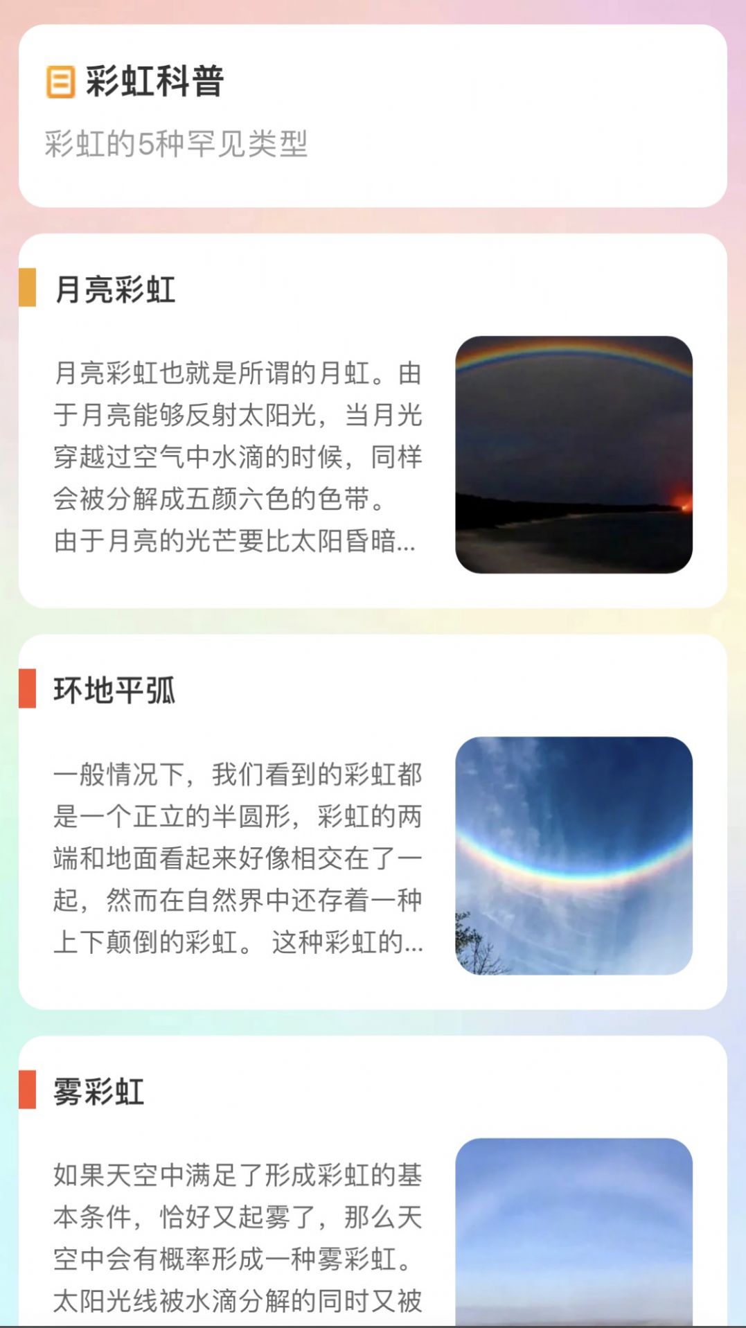 彩虹刷刷工具