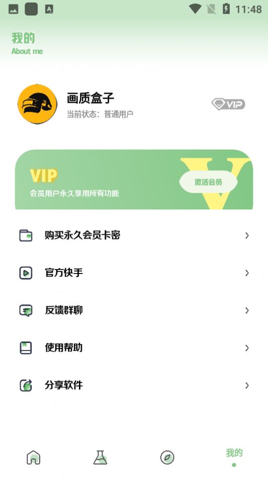 小鱼画质盒子apk下载安装安卓版图片3