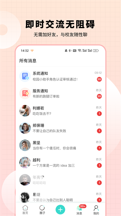 СͬѧУ԰app°  v1.0.1ͼ1