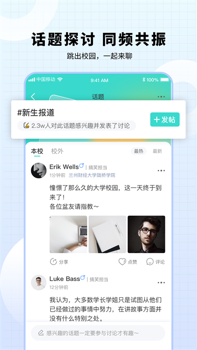 СͬѧУ԰app°  v1.0.1ͼ2