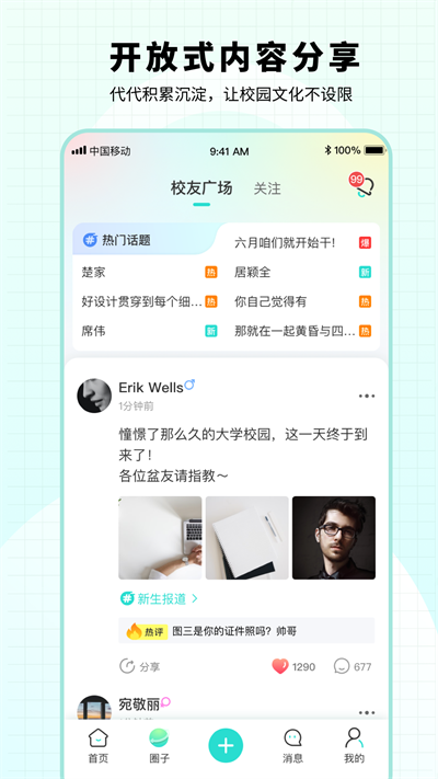 СͬѧУ԰app°ͼƬ1