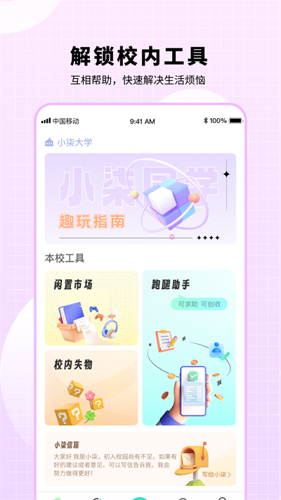 СͬѧУ԰app°ͼƬ2