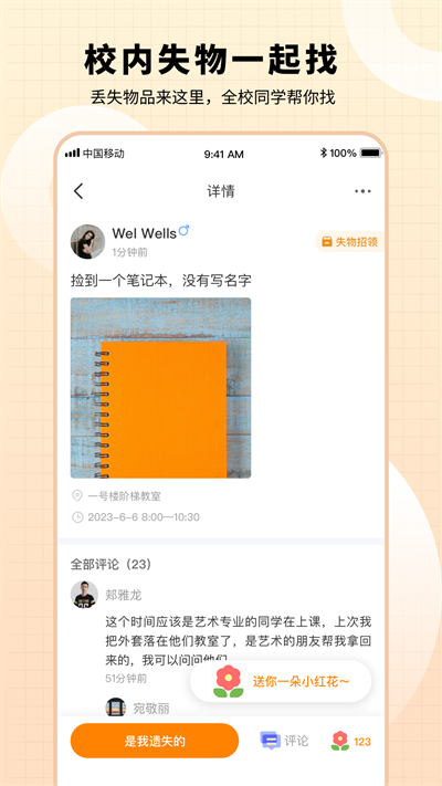СͬѧУ԰app°  v1.0.1ͼ3