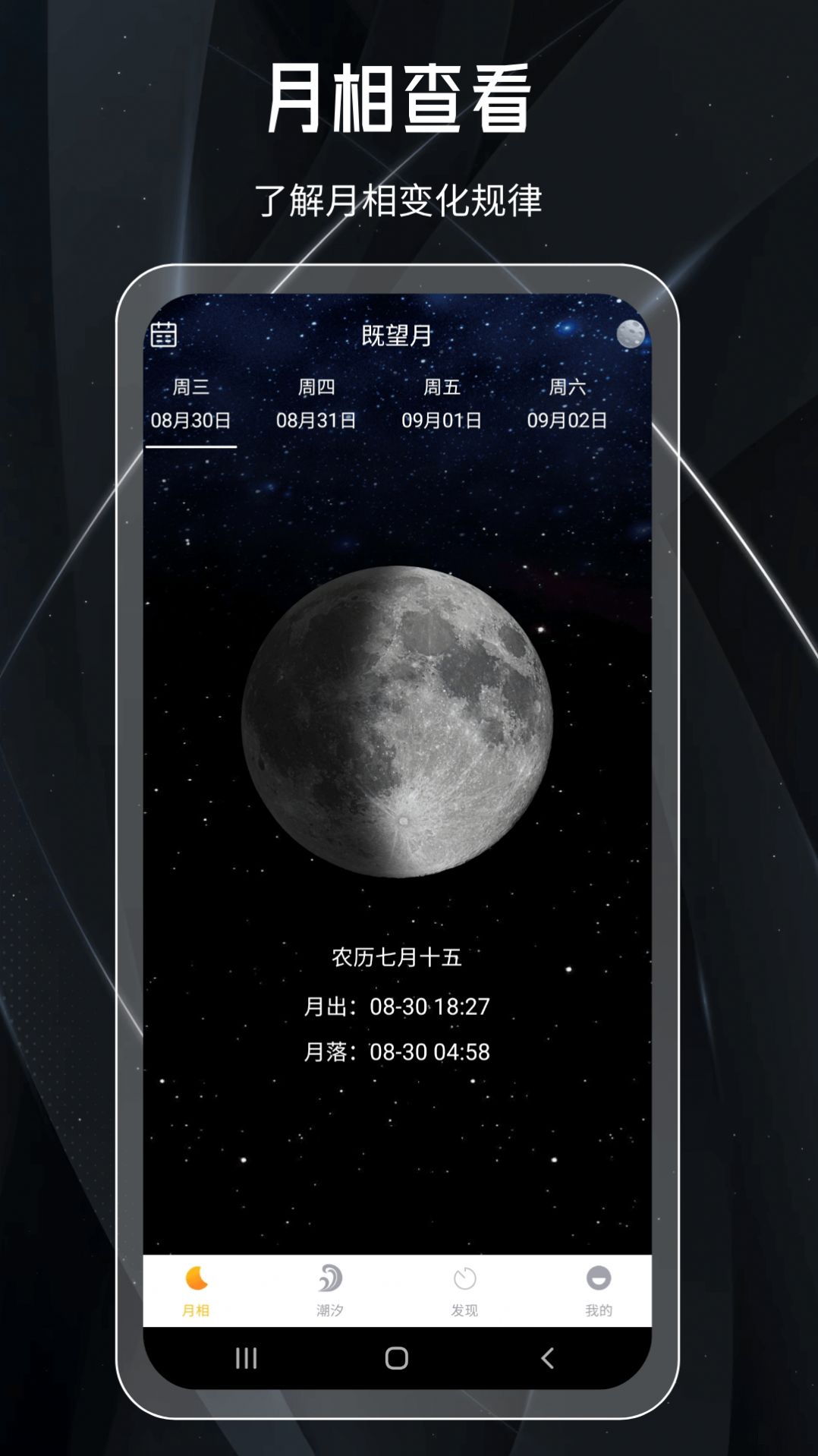 MOONapp׿  v1.0.0ͼ1