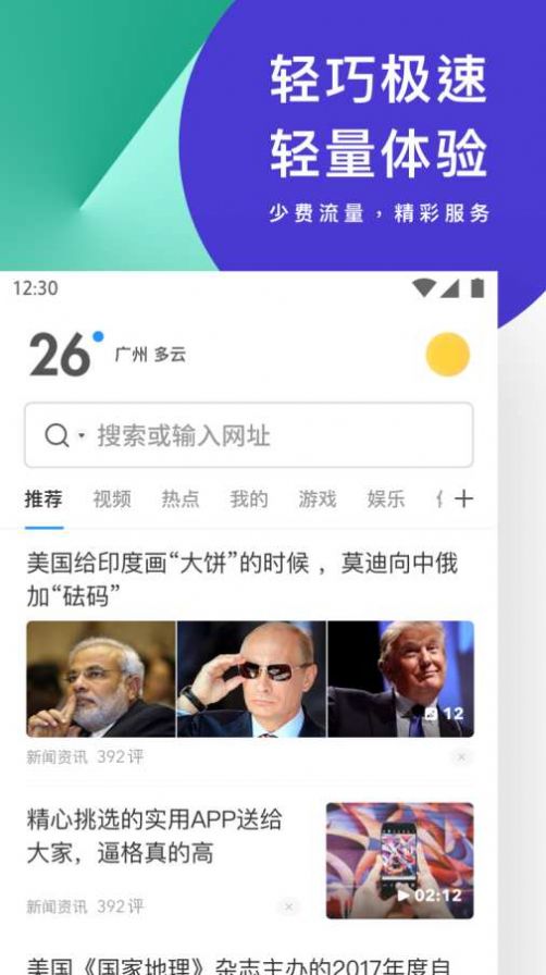 UC浏览器极速版下载安装最新版图片1