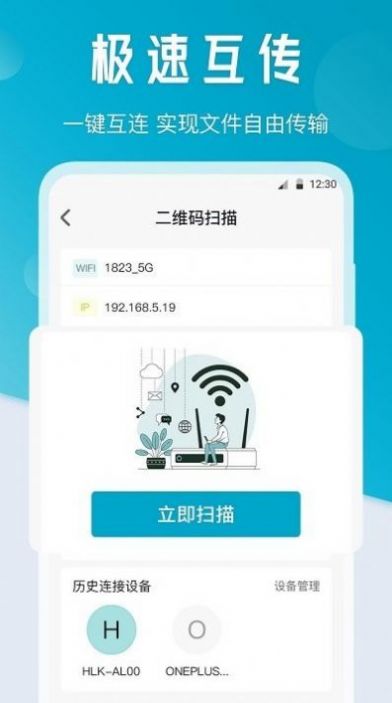 新机换机互传大师app官方版图片1