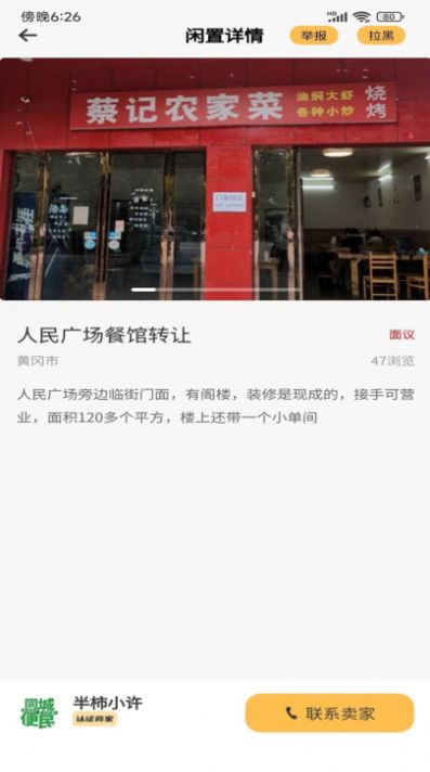 半柿同城生活app安卓版图片1