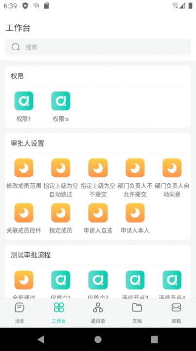 青易OA办公