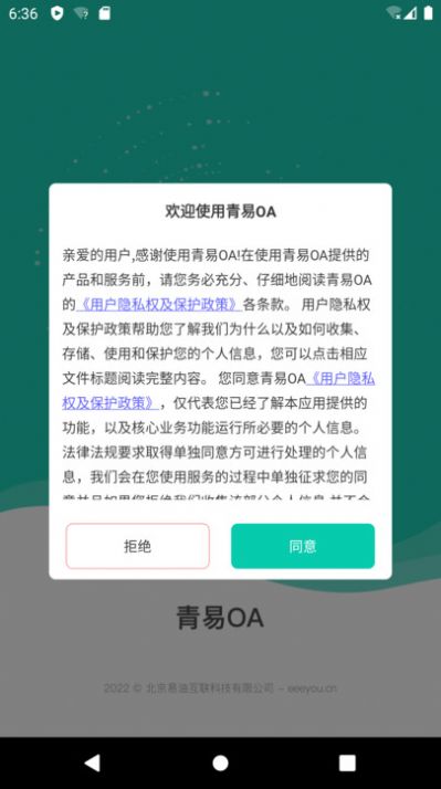 青易OA办公
