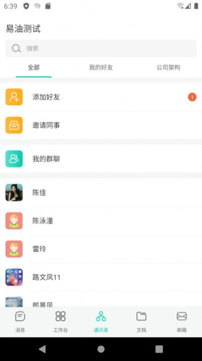 青易OA办公app官方版图片1