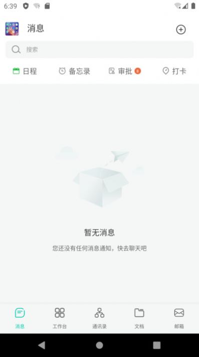 青易OA办公