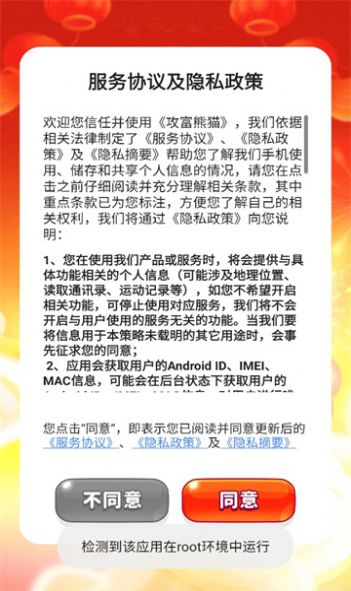 攻富熊猫游戏官方红包版图片1