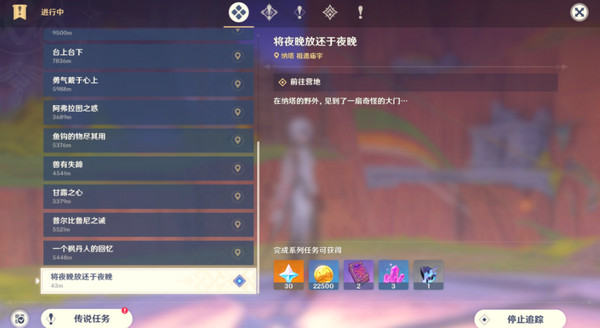 原神残夜的碎玉在哪里收集 残夜的碎玉位置汇总[多图]图片3