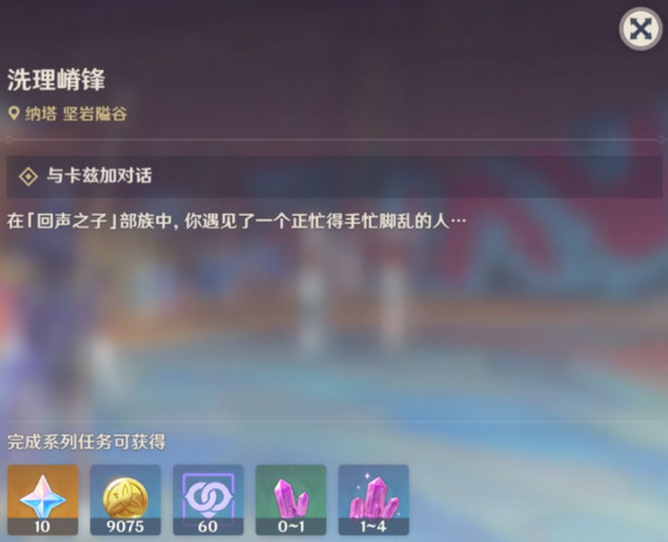 原神洗理嵴锋委托任务怎么完成 纳塔每日委托任务洗理嵴锋攻略[多图]图片2
