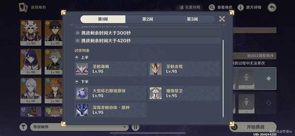 原神上半深渊第12层配队怎么打 5.1版上半深渊第12层攻略[多图]图片4