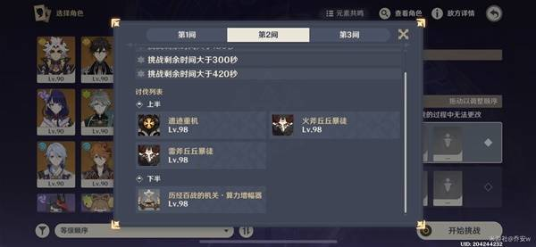 原神上半深渊第12层配队怎么打 5.1版上半深渊第12层攻略[多图]图片5