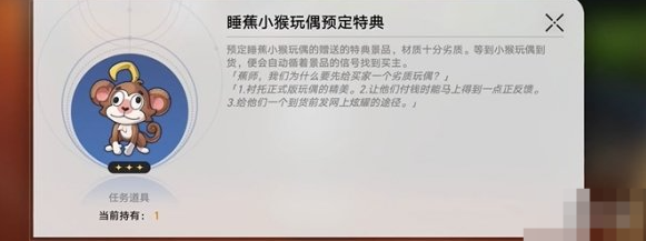 崩坏星穹铁道四百蕉任务做法攻略 四百蕉任务怎么完成[多图]图片4