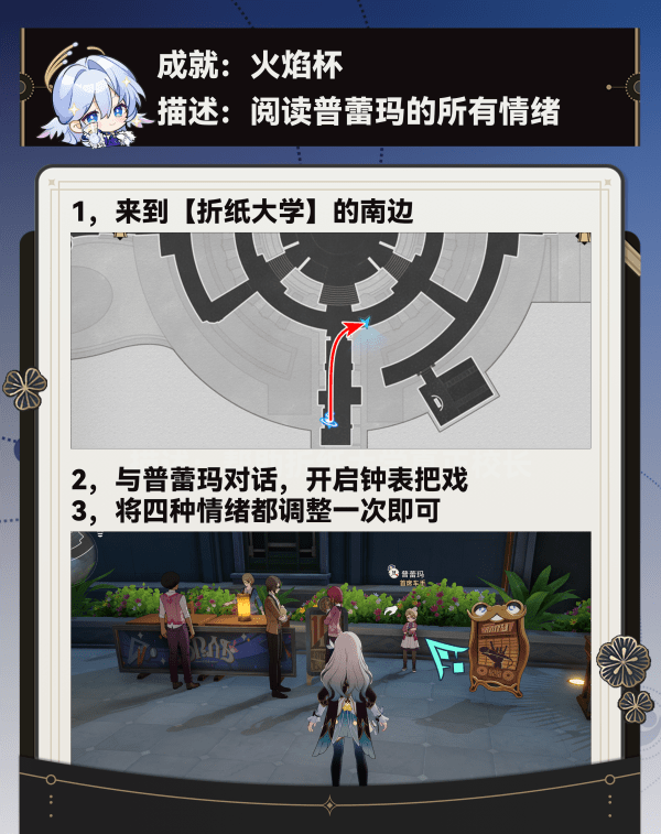 崩坏星穹铁道调节情绪隐藏成就完成攻略 调节情绪成就如何获得[多图]图片4