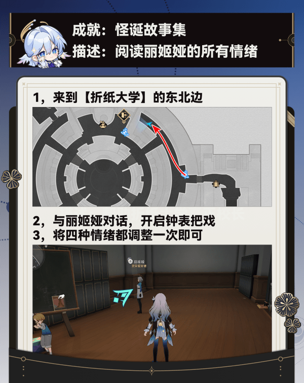 崩坏星穹铁道调节情绪隐藏成就完成攻略 调节情绪成就如何获得[多图]图片5