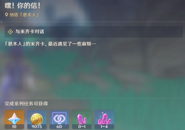原神嘿你的信委托任务怎么完成 嘿你的信任务玩法攻略[多图]图片2