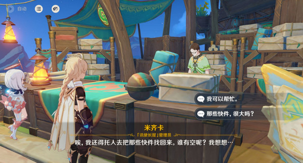 原神嘿你的信委托任务怎么完成 嘿你的信任务玩法攻略[多图]图片5