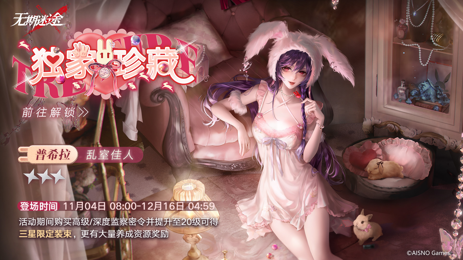 无期迷途独家珍藏玩法攻略 监察密令独家珍藏活动玩法[多图]图片2