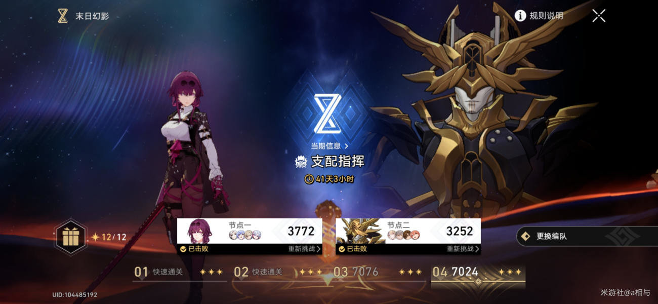 崩坏星穹铁道神主日阵容怎么选 神主日四星阵容搭配攻略[多图]图片2